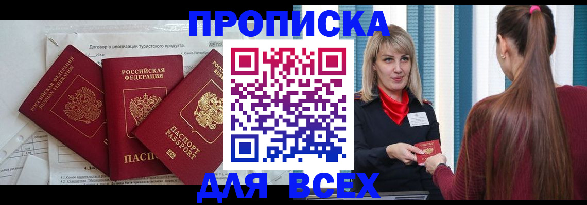 временная регистрация в Волгоградской области